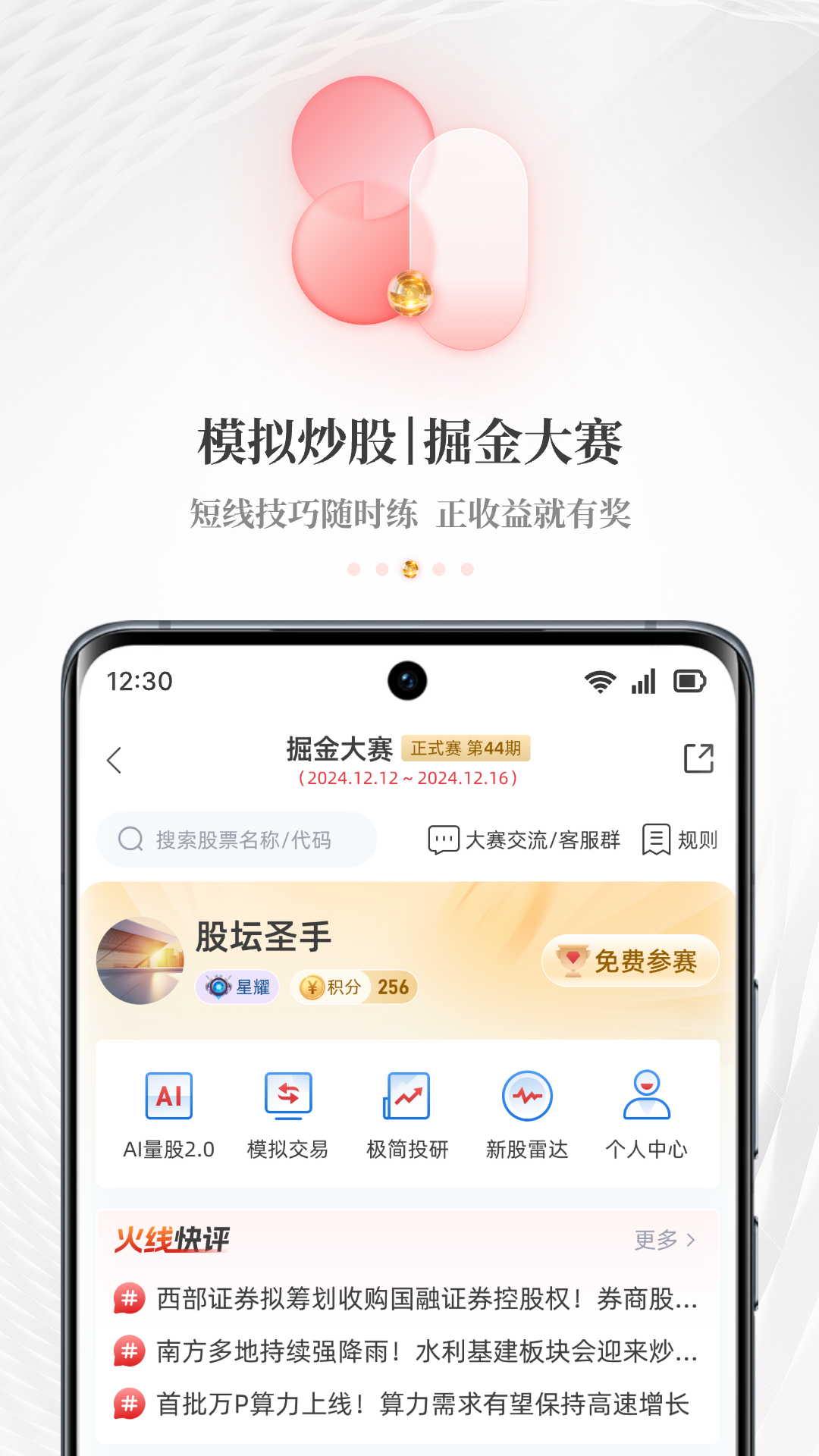 “每?經濟新聞APP換新上線-天賜良基，? 選基?